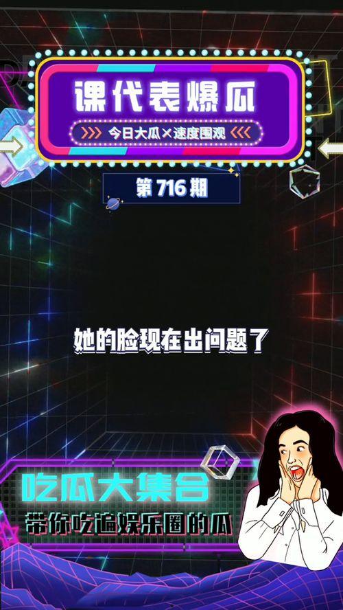 娱乐吃瓜宝典,吃瓜宝典带你领略明星幕后故事